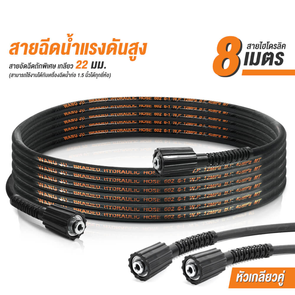 สายฉีดน้ำแรงดันสูง DELTON รุ่น Hydraulic เกลียว 22-22 มม. 8 เมตร_7